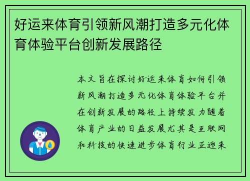 好运来体育引领新风潮打造多元化体育体验平台创新发展路径