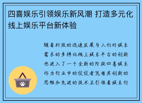 四喜娱乐引领娱乐新风潮 打造多元化线上娱乐平台新体验