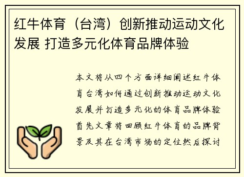 红牛体育（台湾）创新推动运动文化发展 打造多元化体育品牌体验