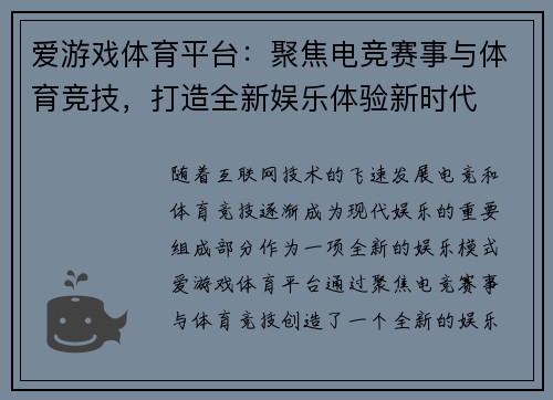 爱游戏体育平台：聚焦电竞赛事与体育竞技，打造全新娱乐体验新时代
