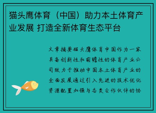 猫头鹰体育（中国）助力本土体育产业发展 打造全新体育生态平台