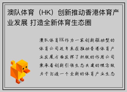 澳队体育（HK）创新推动香港体育产业发展 打造全新体育生态圈