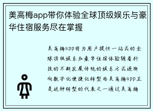 美高梅app带你体验全球顶级娱乐与豪华住宿服务尽在掌握