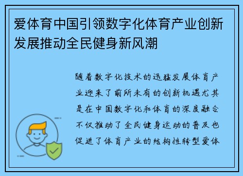 爱体育中国引领数字化体育产业创新发展推动全民健身新风潮