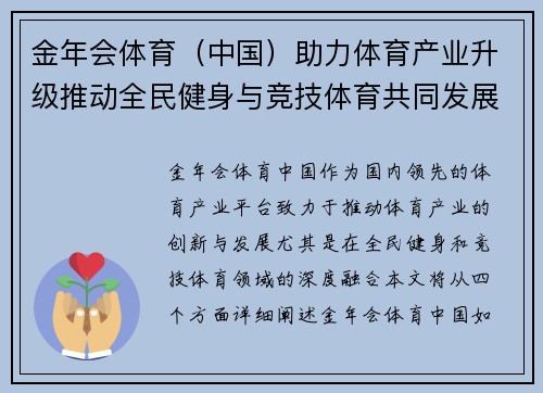 金年会体育（中国）助力体育产业升级推动全民健身与竞技体育共同发展