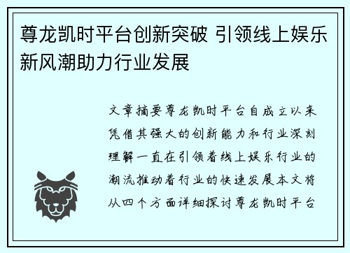 尊龙凯时平台创新突破 引领线上娱乐新风潮助力行业发展