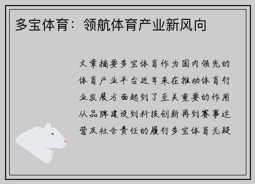 多宝体育：领航体育产业新风向