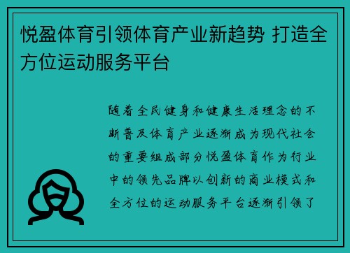 悦盈体育引领体育产业新趋势 打造全方位运动服务平台