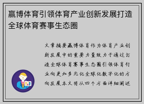 赢博体育引领体育产业创新发展打造全球体育赛事生态圈
