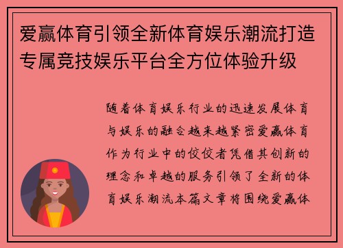 爱赢体育引领全新体育娱乐潮流打造专属竞技娱乐平台全方位体验升级