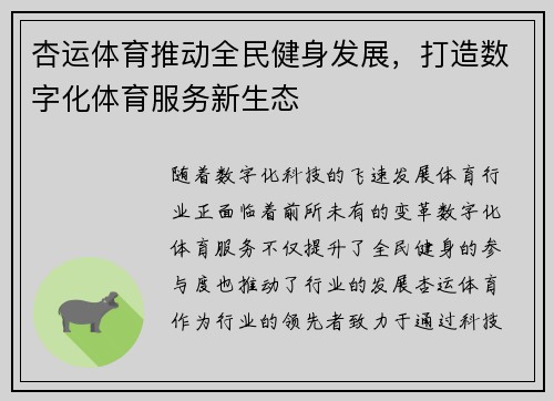 杏运体育推动全民健身发展，打造数字化体育服务新生态