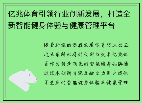 亿兆体育引领行业创新发展，打造全新智能健身体验与健康管理平台