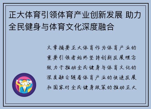 正大体育引领体育产业创新发展 助力全民健身与体育文化深度融合