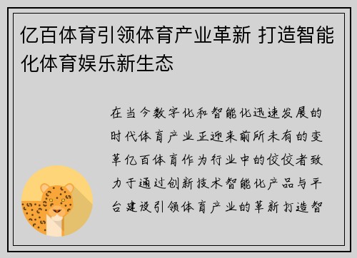 亿百体育引领体育产业革新 打造智能化体育娱乐新生态
