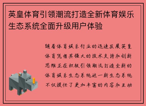英皇体育引领潮流打造全新体育娱乐生态系统全面升级用户体验