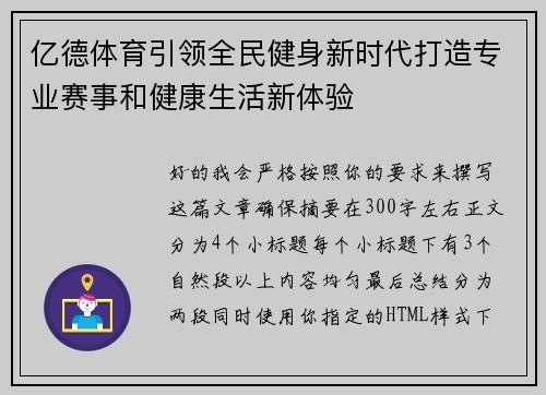 亿德体育引领全民健身新时代打造专业赛事和健康生活新体验