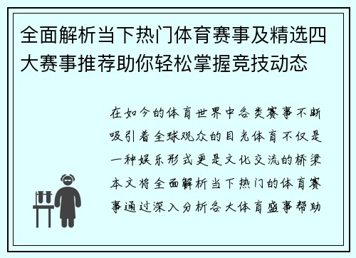 全面解析当下热门体育赛事及精选四大赛事推荐助你轻松掌握竞技动态