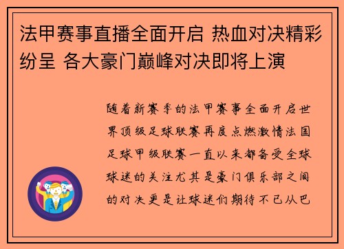 法甲赛事直播全面开启 热血对决精彩纷呈 各大豪门巅峰对决即将上演