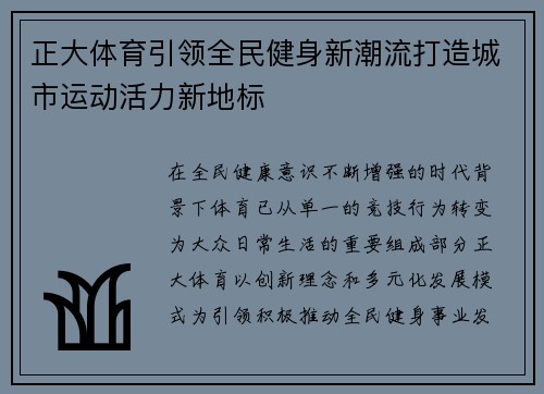 正大体育引领全民健身新潮流打造城市运动活力新地标