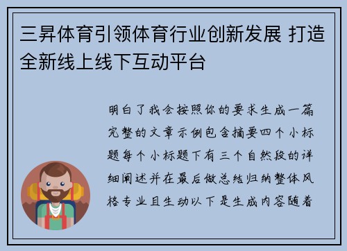三昇体育引领体育行业创新发展 打造全新线上线下互动平台 三昇体育引领体育行业创新发展 打造全新线上线下互动平台