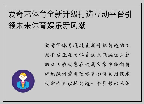 爱奇艺体育全新升级打造互动平台引领未来体育娱乐新风潮