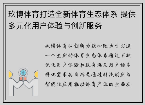 玖博体育打造全新体育生态体系 提供多元化用户体验与创新服务