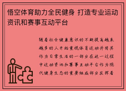 悟空体育助力全民健身 打造专业运动资讯和赛事互动平台