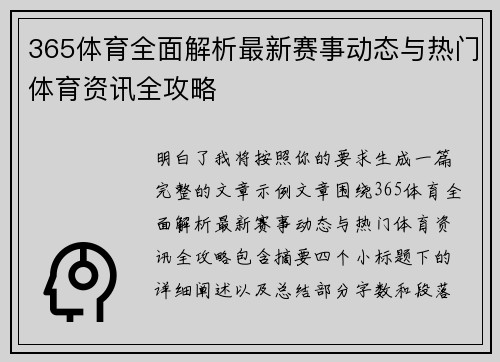 365体育全面解析最新赛事动态与热门体育资讯全攻略 365体育全面解析最新赛事动态与热门体育资讯全攻略