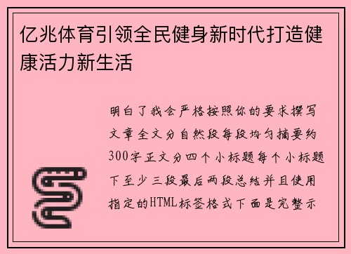 亿兆体育引领全民健身新时代打造健康活力新生活 亿兆体育引领全民健身新时代打造健康活力新生活