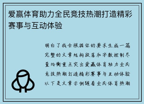 爱赢体育助力全民竞技热潮打造精彩赛事与互动体验