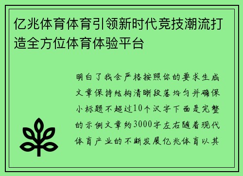 亿兆体育体育引领新时代竞技潮流打造全方位体育体验平台