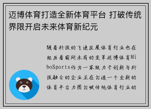 迈博体育打造全新体育平台 打破传统界限开启未来体育新纪元