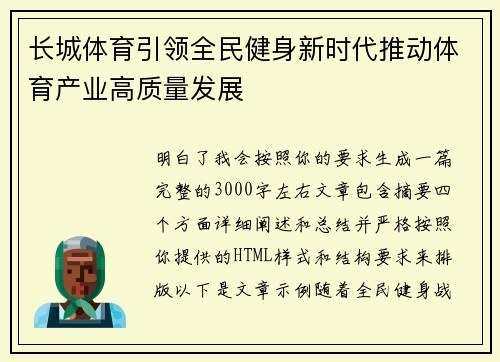 长城体育引领全民健身新时代推动体育产业高质量发展 长城体育引领全民健身新时代推动体育产业高质量发展