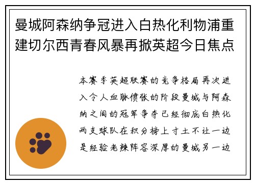 曼城阿森纳争冠进入白热化利物浦重建切尔西青春风暴再掀英超今日焦点 曼城阿森纳争冠进入白热化利物浦重建切尔西青春风暴再掀英超今日焦点