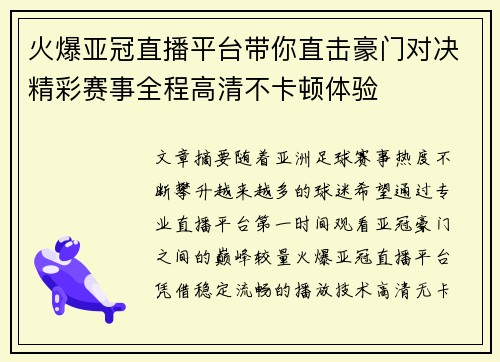 火爆亚冠直播平台带你直击豪门对决精彩赛事全程高清不卡顿体验 火爆亚冠直播平台带你直击豪门对决精彩赛事全程高清不卡顿体验