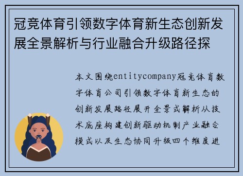 冠竞体育引领数字体育新生态创新发展全景解析与行业融合升级路径探 冠竞体育引领数字体育新生态创新发展全景解析与行业融合升级路径探