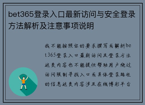 bet365登录入口最新访问与安全登录方法解析及注意事项说明