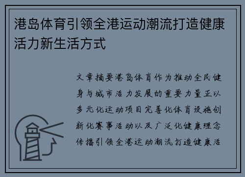 港岛体育引领全港运动潮流打造健康活力新生活方式 港岛体育引领全港运动潮流打造健康活力新生活方式