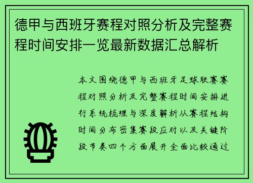 德甲与西班牙赛程对照分析及完整赛程时间安排一览最新数据汇总解析 德甲与西班牙赛程对照分析及完整赛程时间安排一览最新数据汇总解析