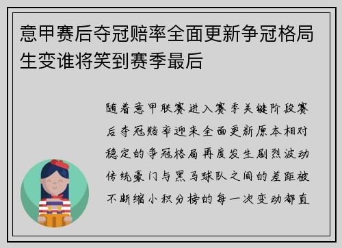 意甲赛后夺冠赔率全面更新争冠格局生变谁将笑到赛季最后 意甲赛后夺冠赔率全面更新争冠格局生变谁将笑到赛季最后