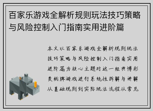 百家乐游戏全解析规则玩法技巧策略与风险控制入门指南实用进阶篇