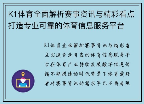 K1体育全面解析赛事资讯与精彩看点打造专业可靠的体育信息服务平台 K1体育全面解析赛事资讯与精彩看点打造专业可靠的体育信息服务平台