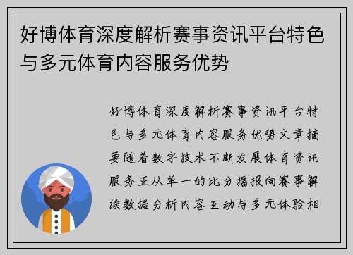 好博体育深度解析赛事资讯平台特色与多元体育内容服务优势