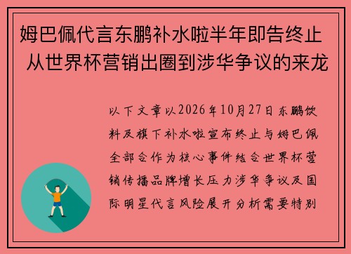 姆巴佩代言东鹏补水啦半年即告终止 从世界杯营销出圈到涉华争议的来龙去脉 姆巴佩代言东鹏补水啦半年即告终止 从世界杯营销出圈到涉华争议的来龙去脉