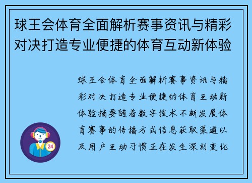 球王会体育全面解析赛事资讯与精彩对决打造专业便捷的体育互动新体验 球王会体育全面解析赛事资讯与精彩对决打造专业便捷的体育互动新体验